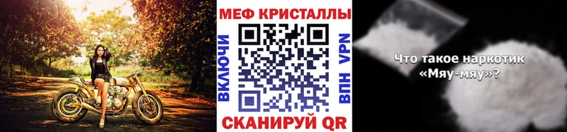 МЯУ-МЯУ кристаллы  Купить где  Заинск 
